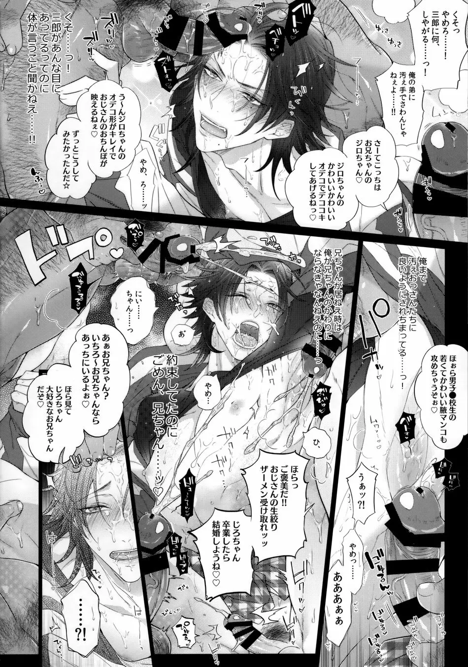 モブディビ本 Page.7