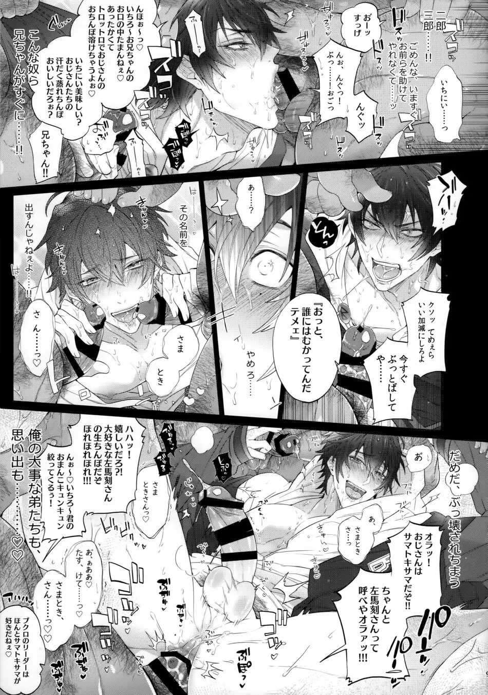 モブディビ本 Page.8