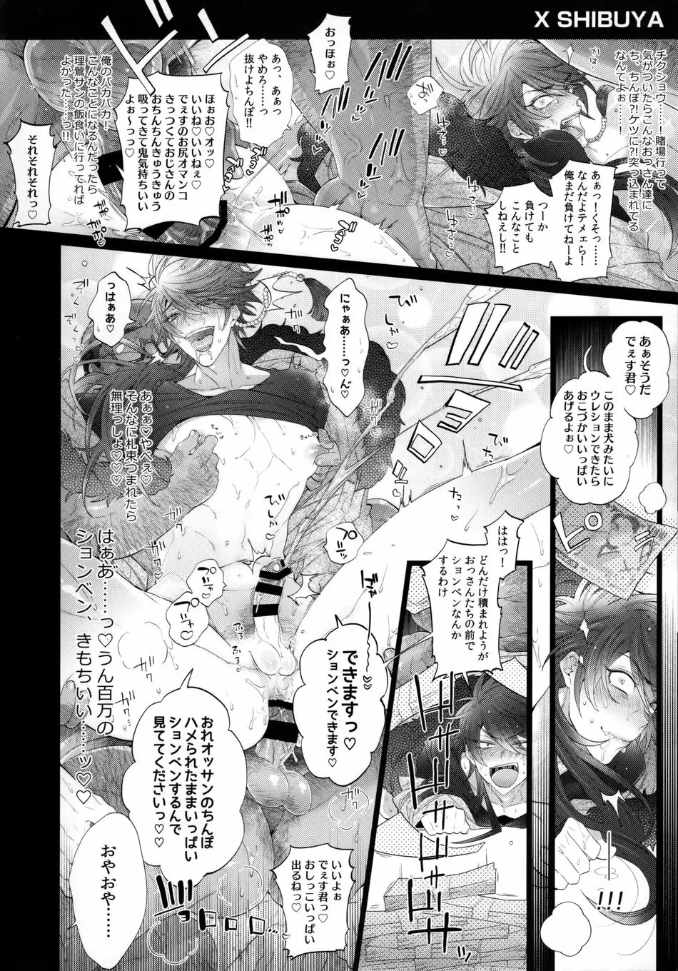 モブディビ本 Page.9