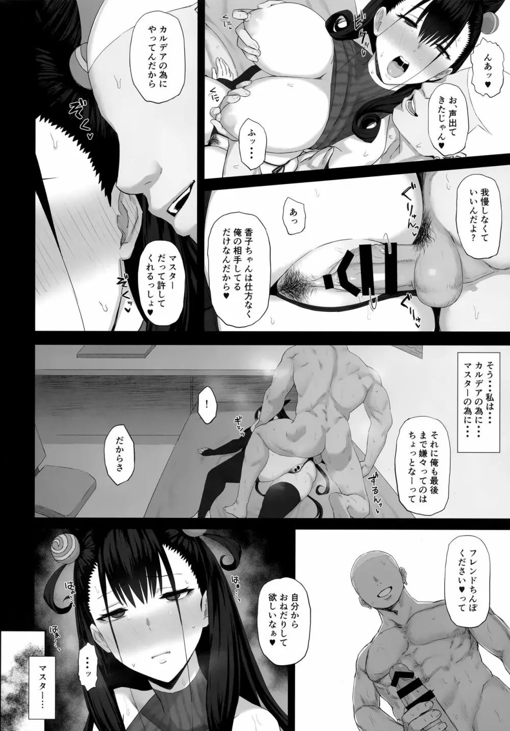 寝取られ物語 Page.13