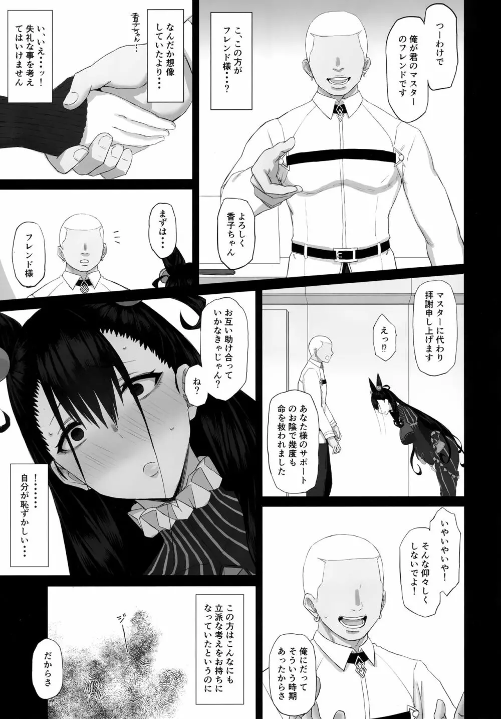 寝取られ物語 Page.6