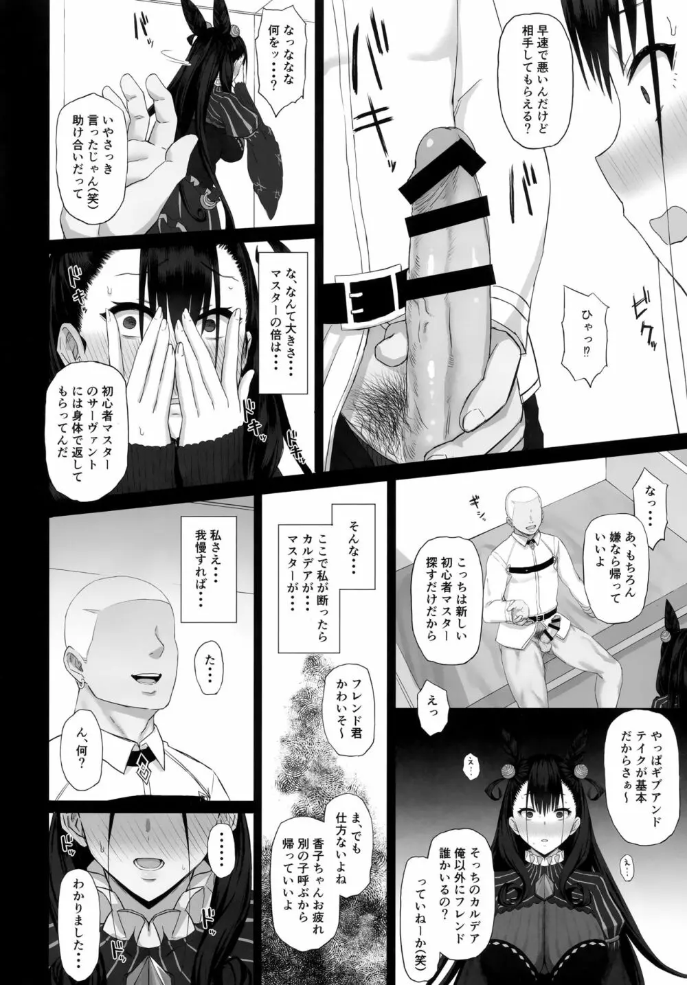 寝取られ物語 Page.7
