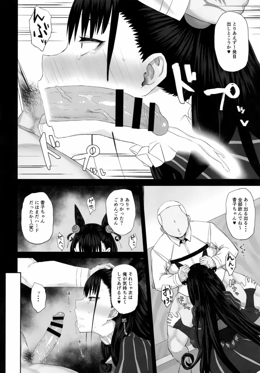 寝取られ物語 Page.9