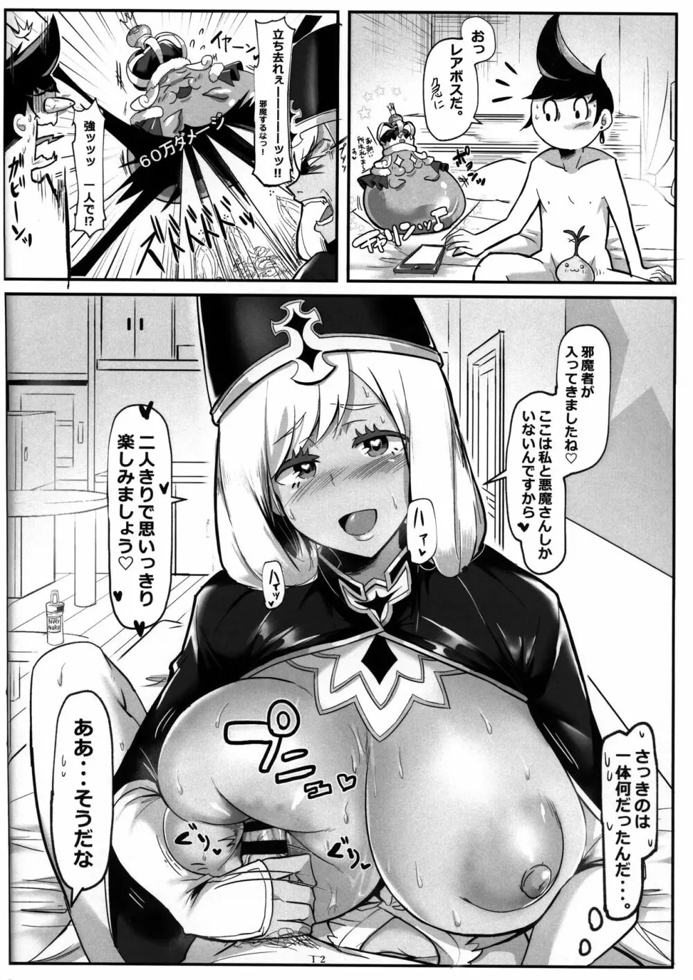 おっぱい解放マアト Page.12