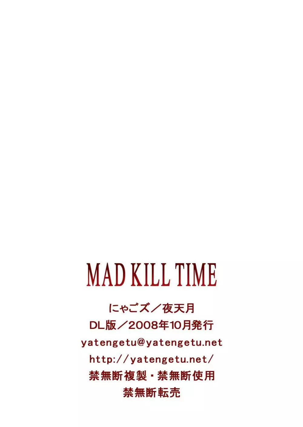 MAD KILL TIME Page.21
