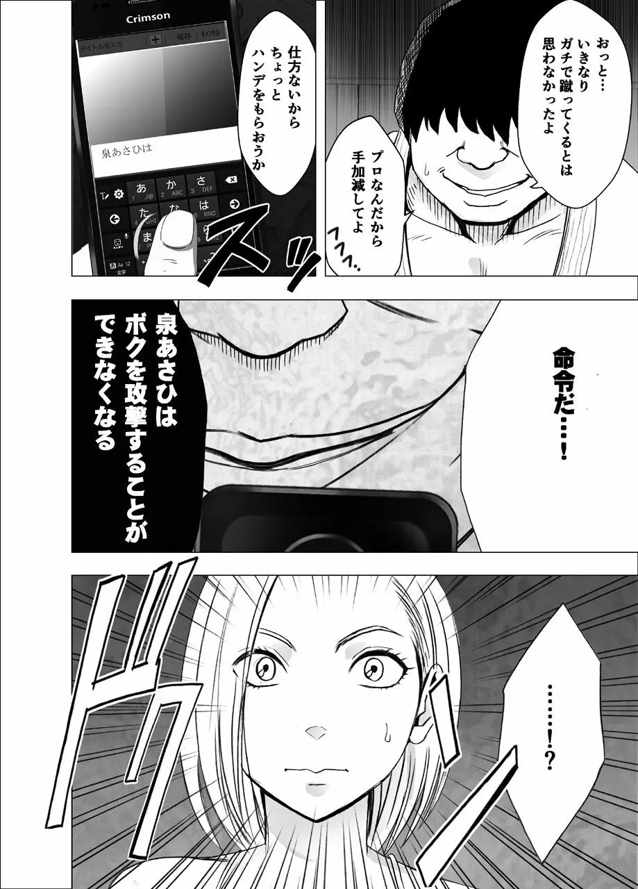 女体操作スマートフォン 女格闘家編 Page.11