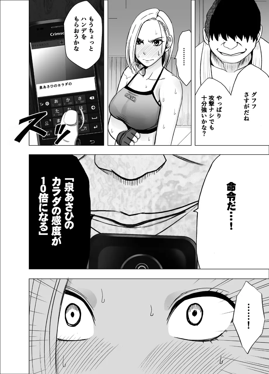 女体操作スマートフォン 女格闘家編 Page.19