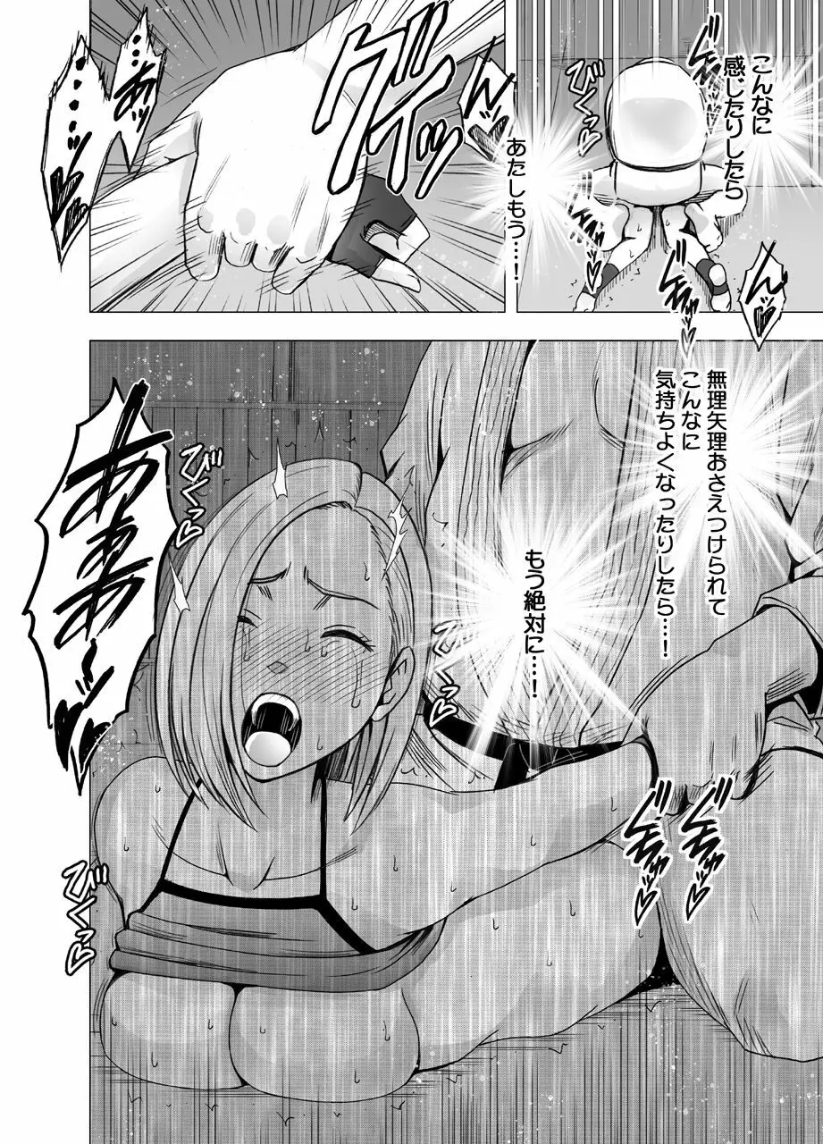 女体操作スマートフォン 女格闘家編 Page.45
