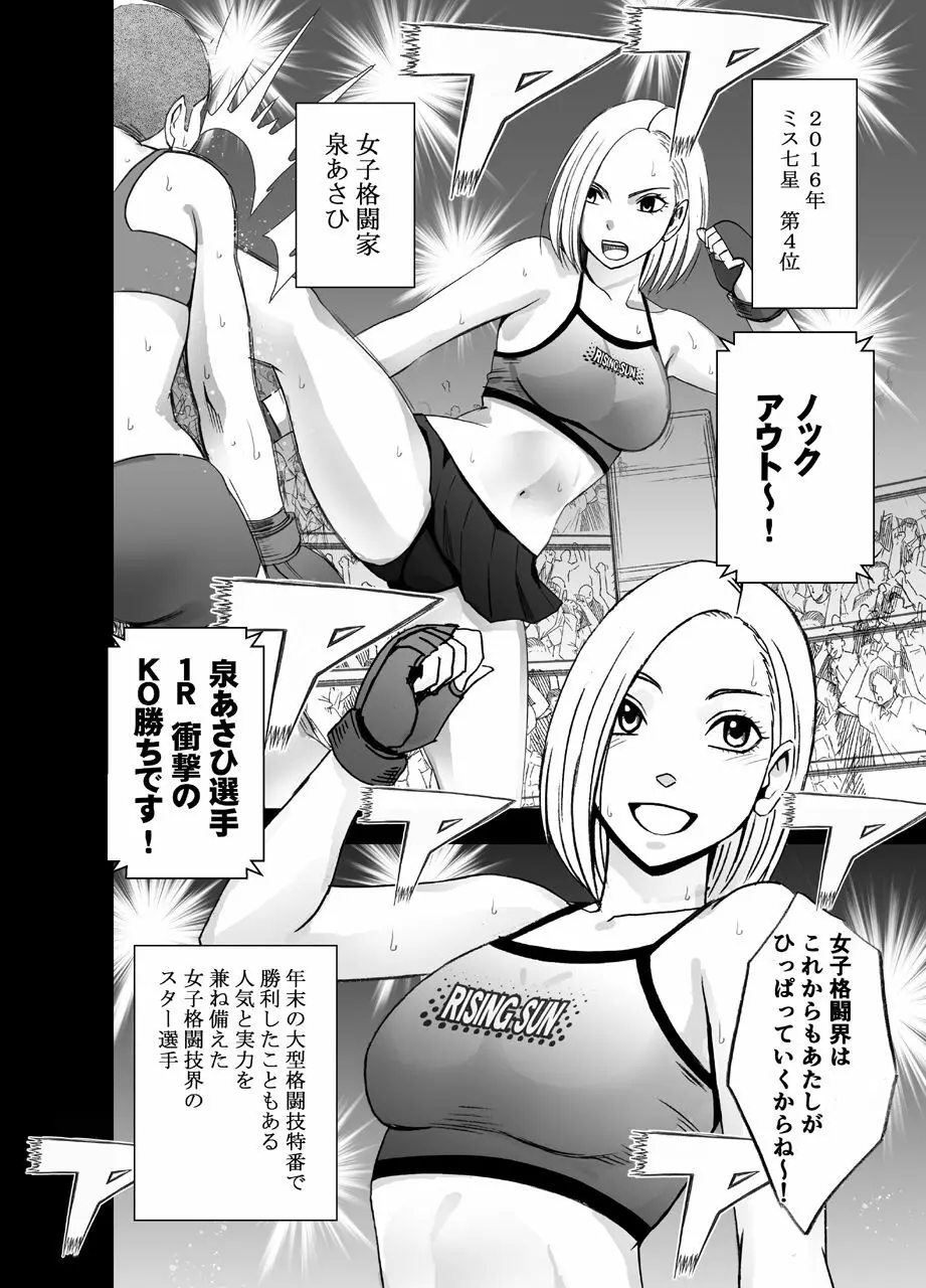 女体操作スマートフォン 女格闘家編 Page.5