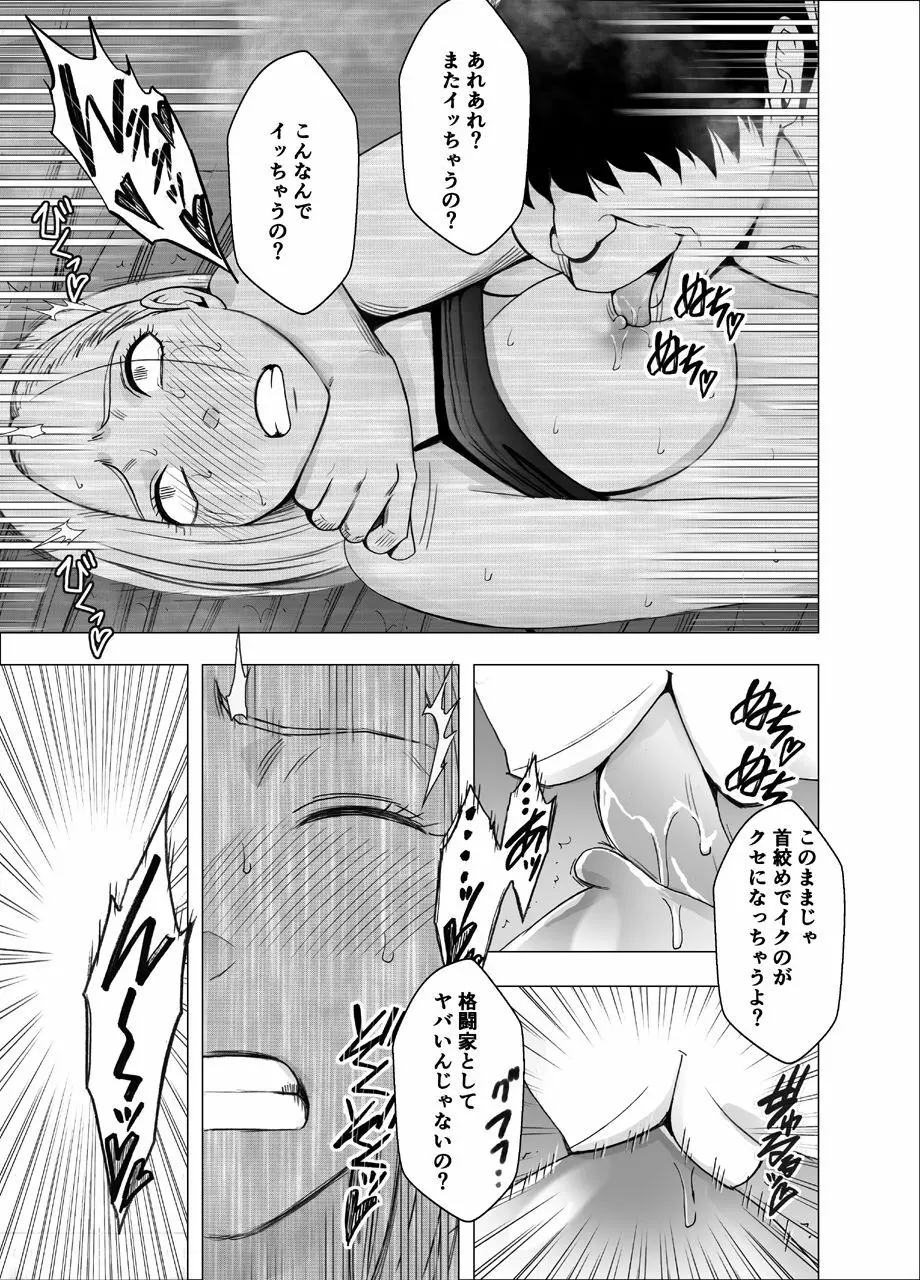 女体操作スマートフォン 女格闘家編 Page.54