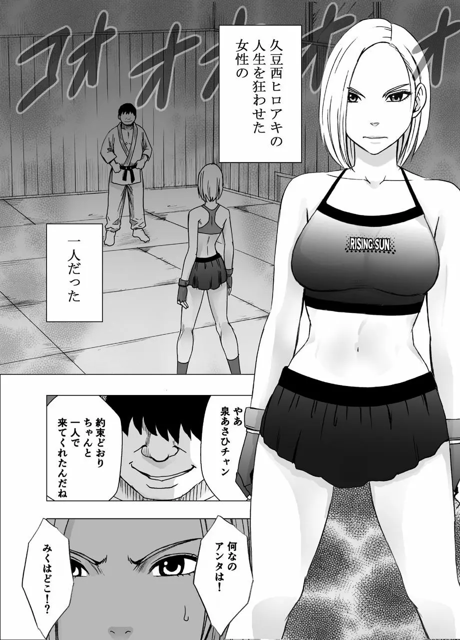 女体操作スマートフォン 女格闘家編 Page.7