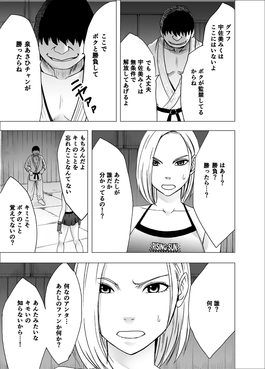 女体操作スマートフォン 女格闘家編 Page.8