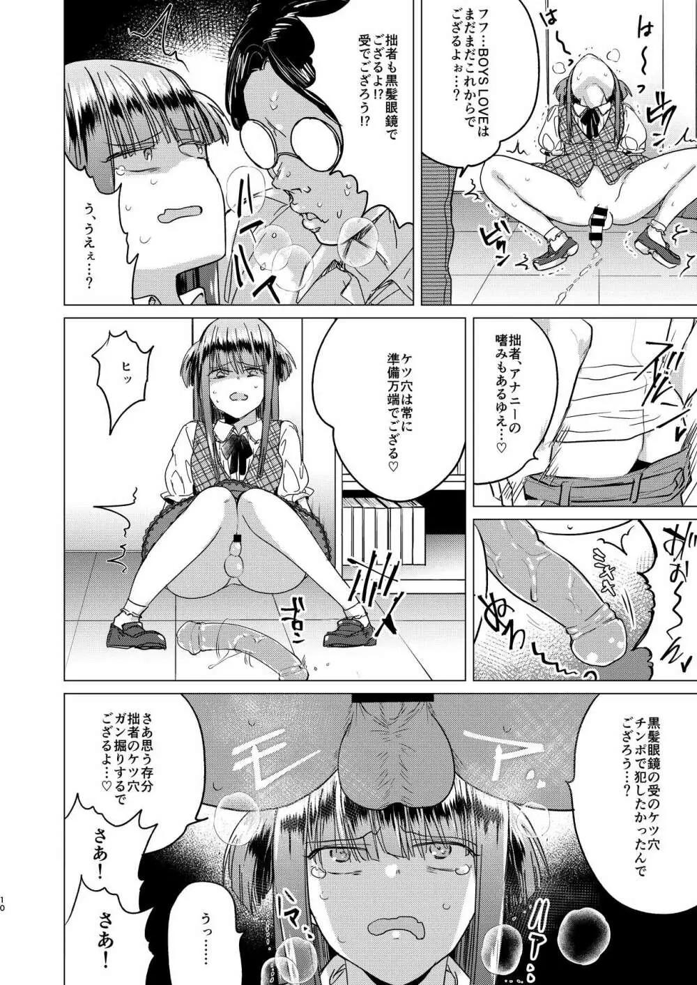 ふたなり腐女子ホモ堕ち成敗! Page.12