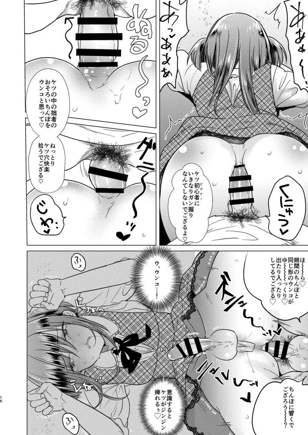 ふたなり腐女子ホモ堕ち成敗! Page.18