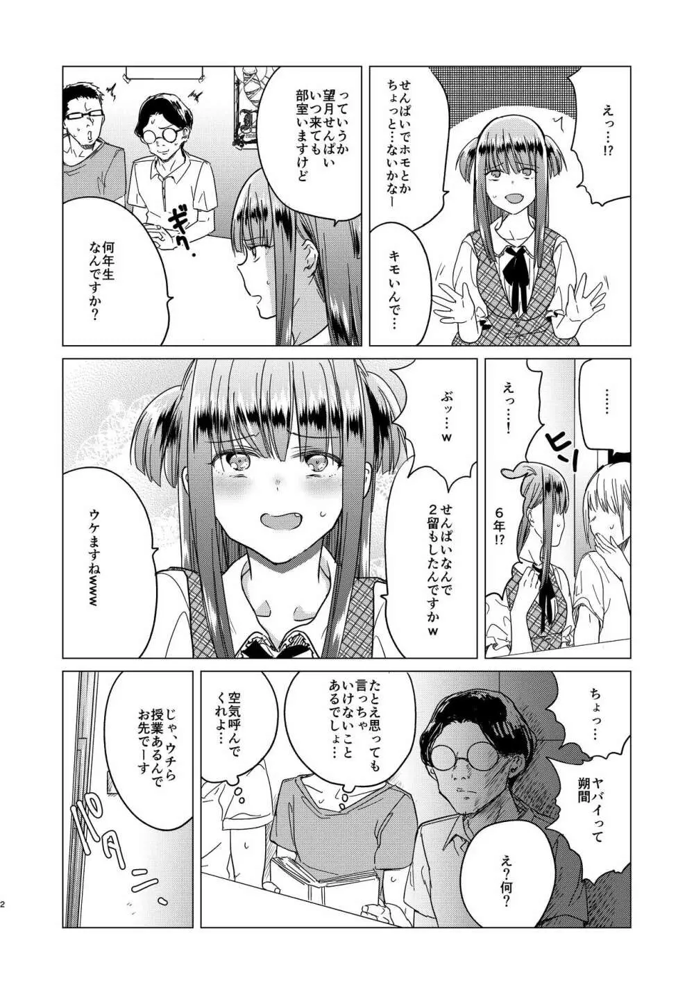 ふたなり腐女子ホモ堕ち成敗! Page.4