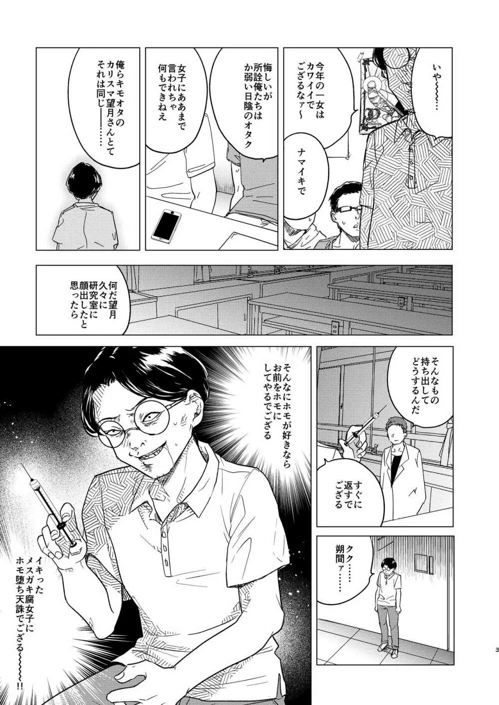 ふたなり腐女子ホモ堕ち成敗! Page.5