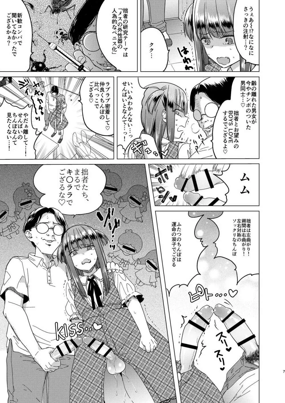 ふたなり腐女子ホモ堕ち成敗! Page.9