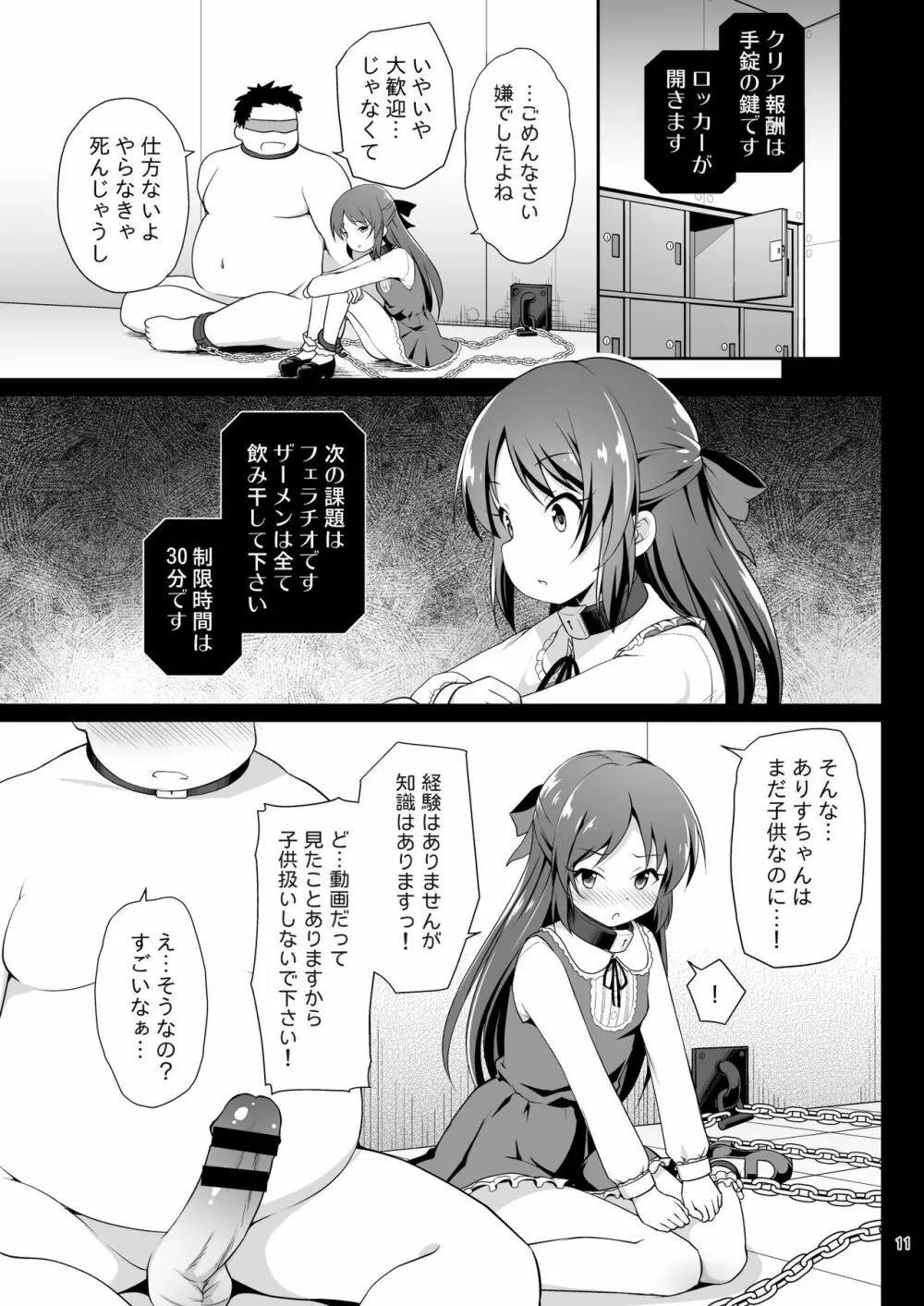 橘ありすの監禁脱出ゲーム Page.11