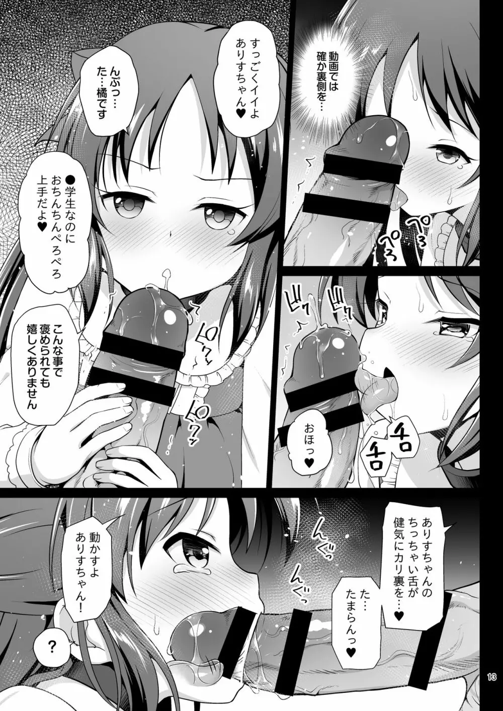 橘ありすの監禁脱出ゲーム Page.13
