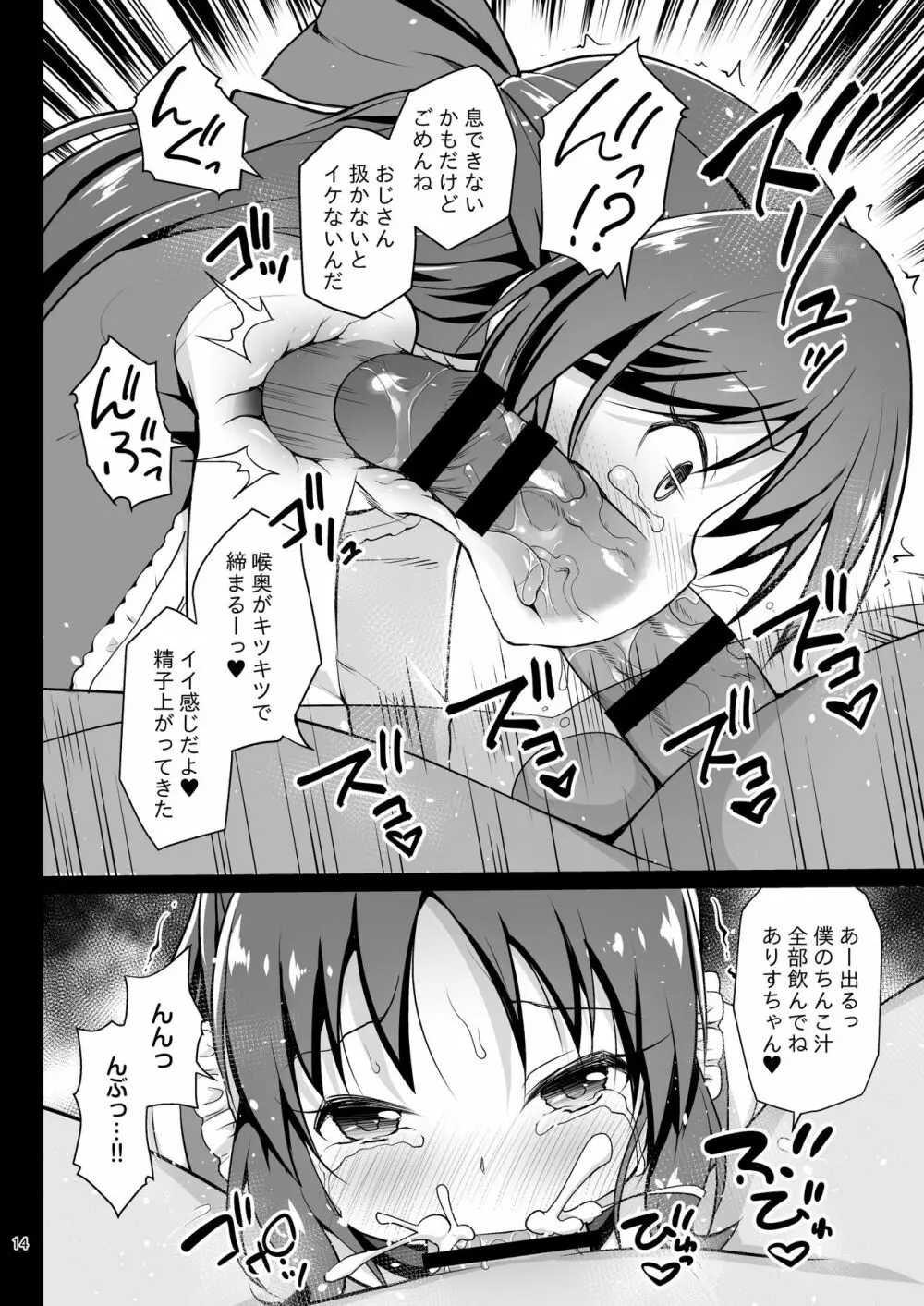 橘ありすの監禁脱出ゲーム Page.14