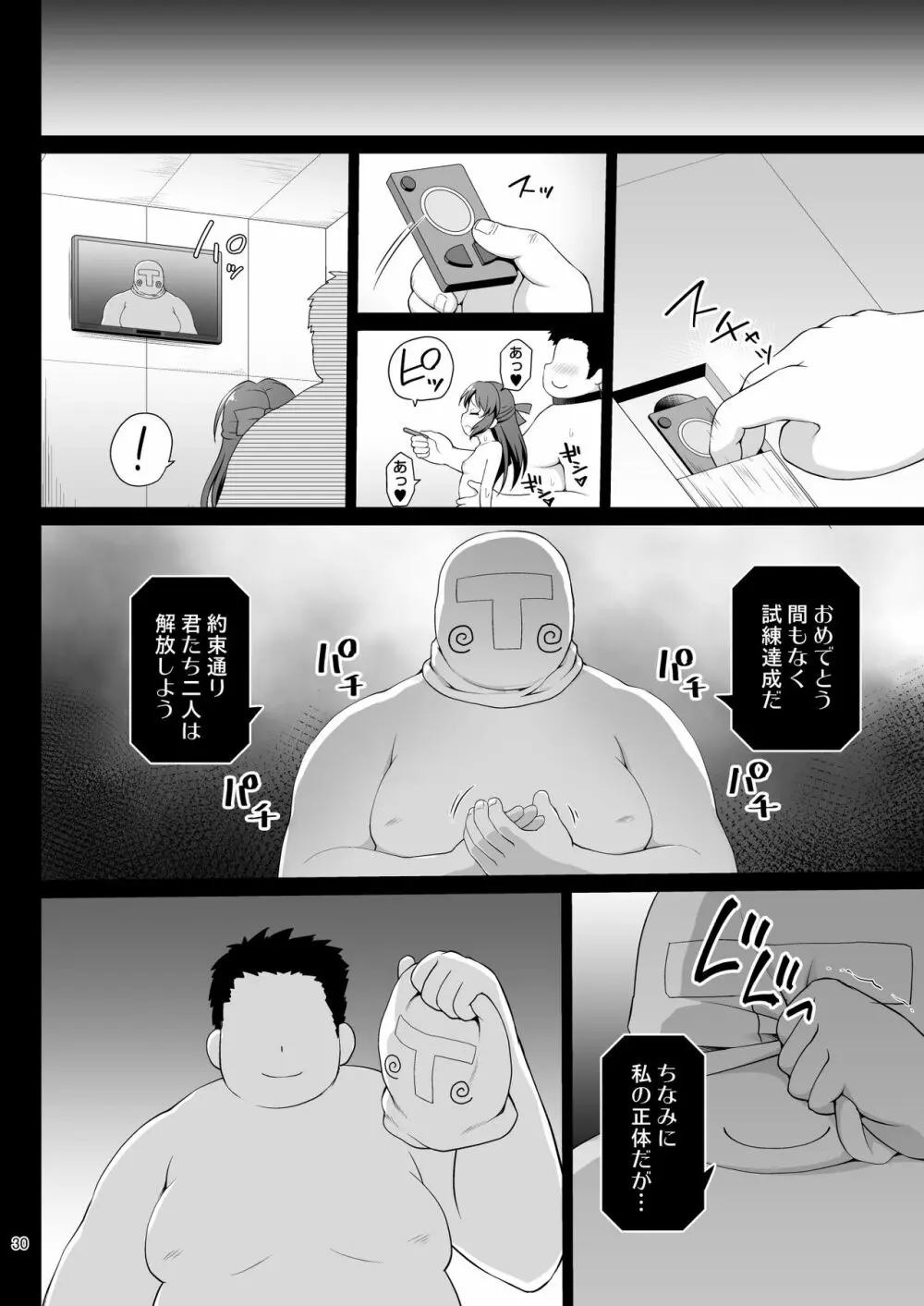 橘ありすの監禁脱出ゲーム Page.30