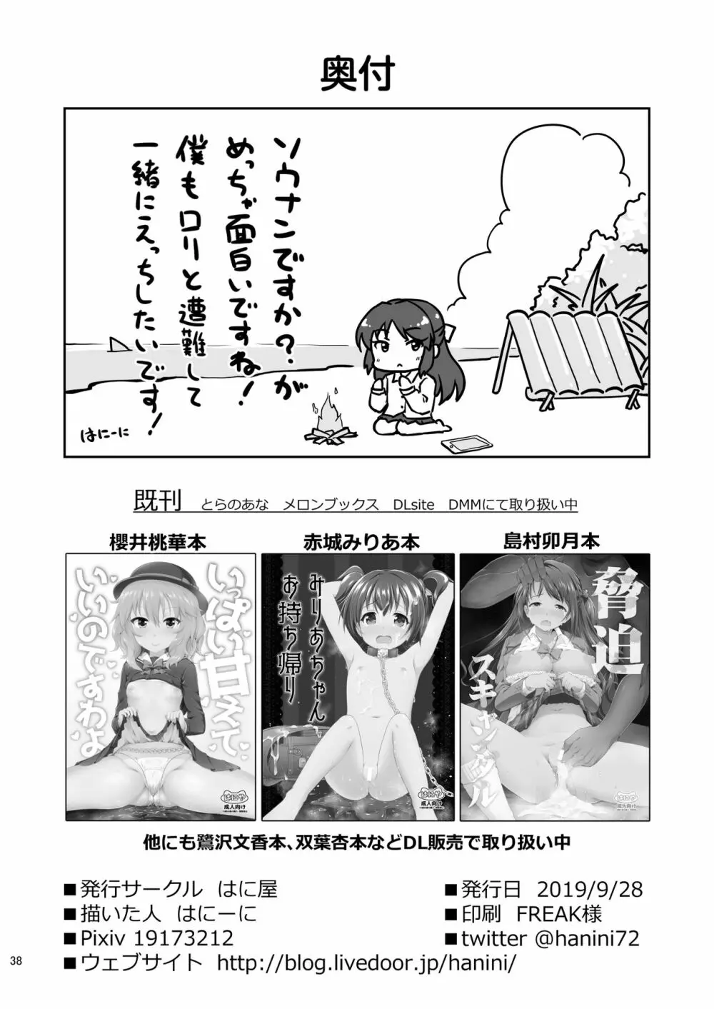 橘ありすの監禁脱出ゲーム Page.38