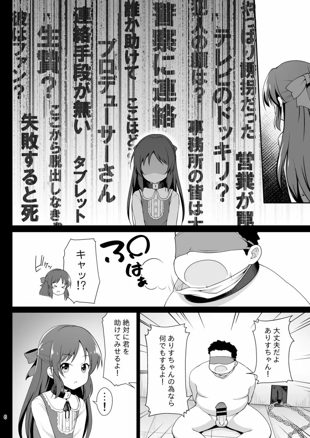 橘ありすの監禁脱出ゲーム Page.6