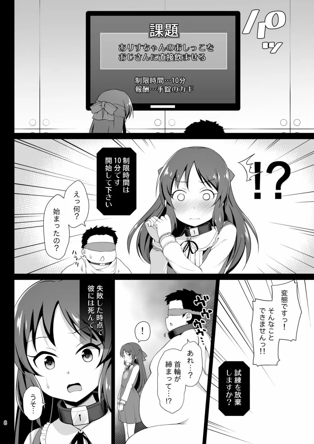 橘ありすの監禁脱出ゲーム Page.8