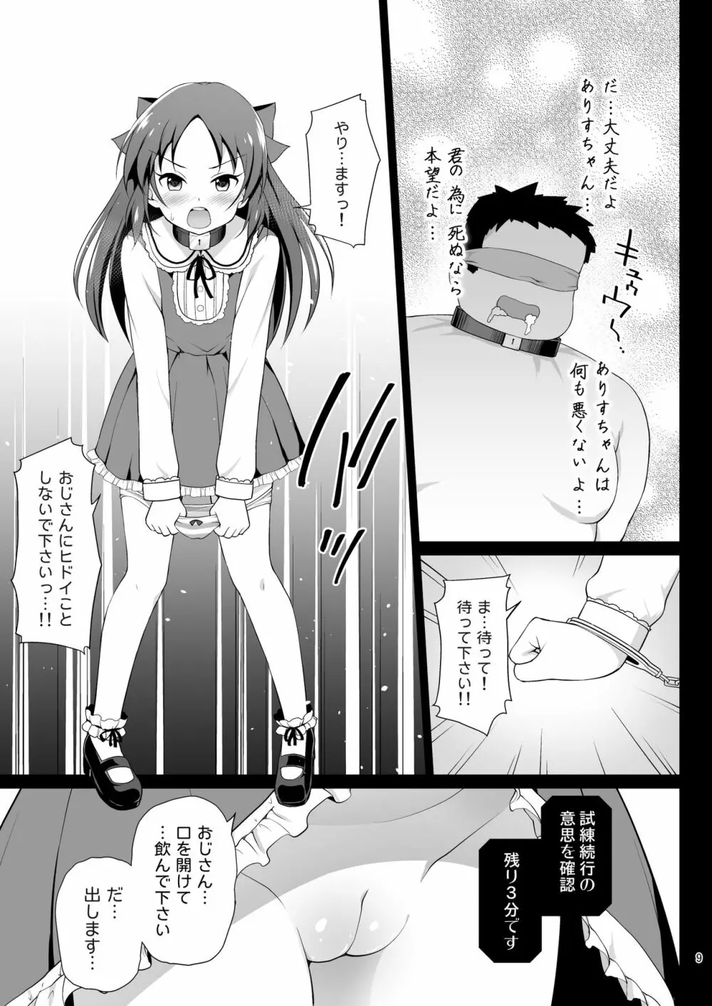 橘ありすの監禁脱出ゲーム Page.9