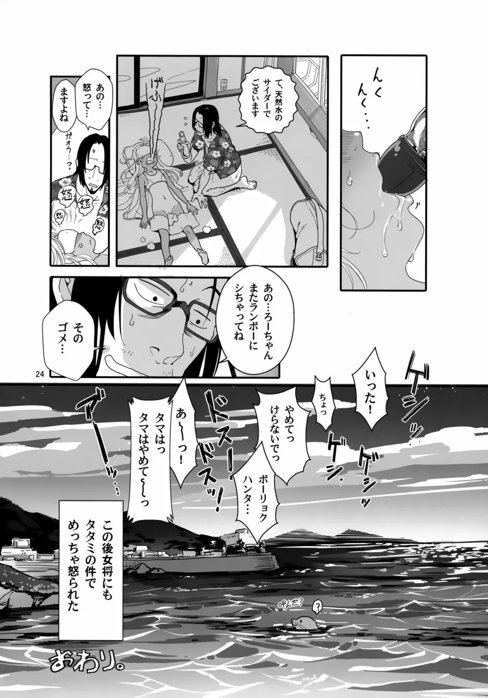 ろーちゃんの夏のリゾートで睡眠姦 Page.23