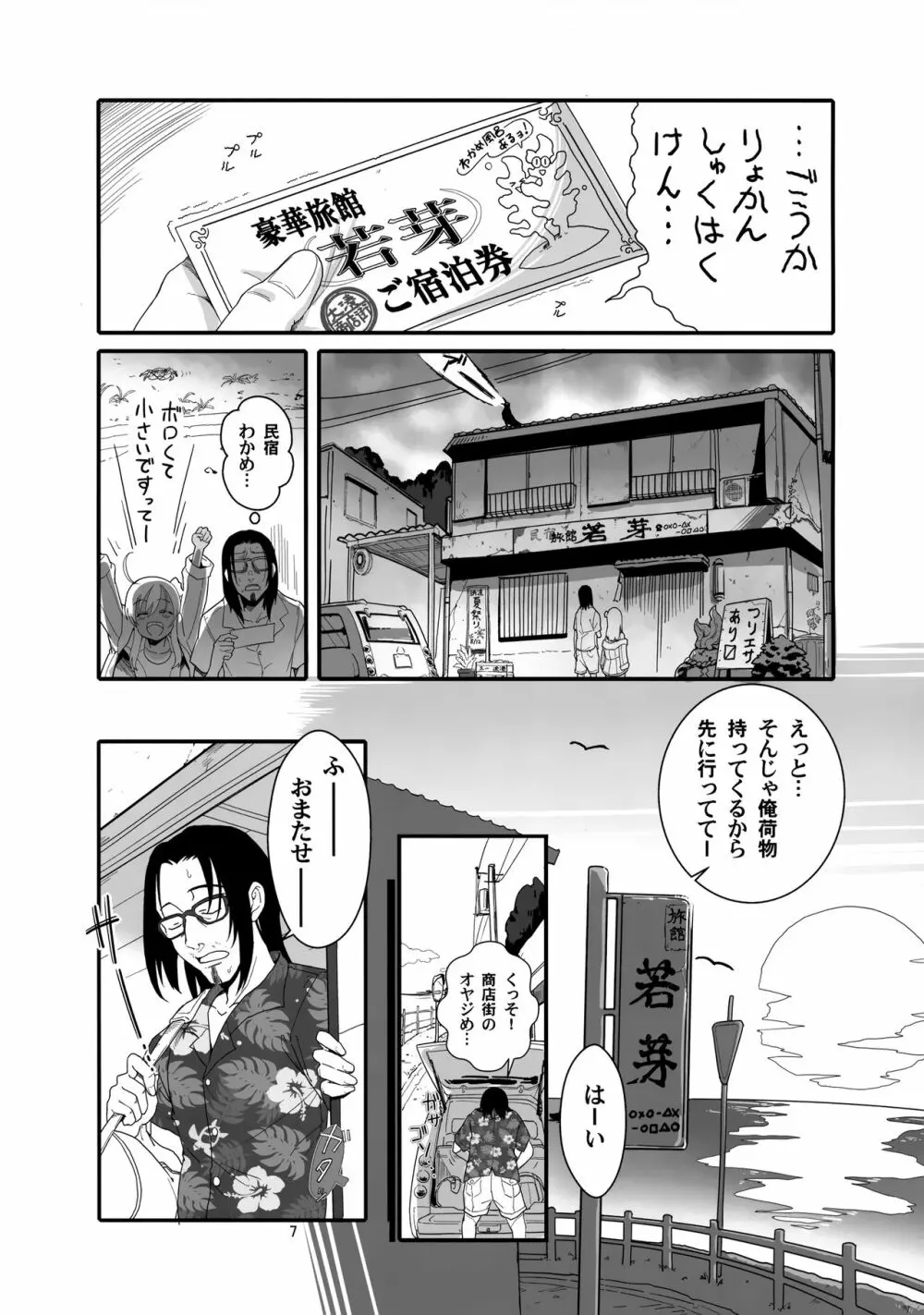 ろーちゃんの夏のリゾートで睡眠姦 Page.6