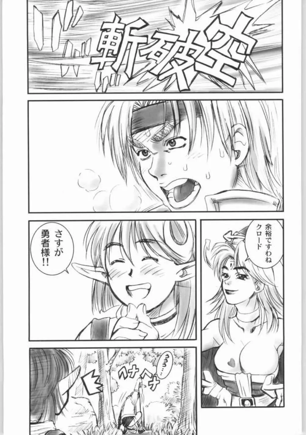 STAR OCEAN THE ANATHER STORY Ver.1.5 Page.10