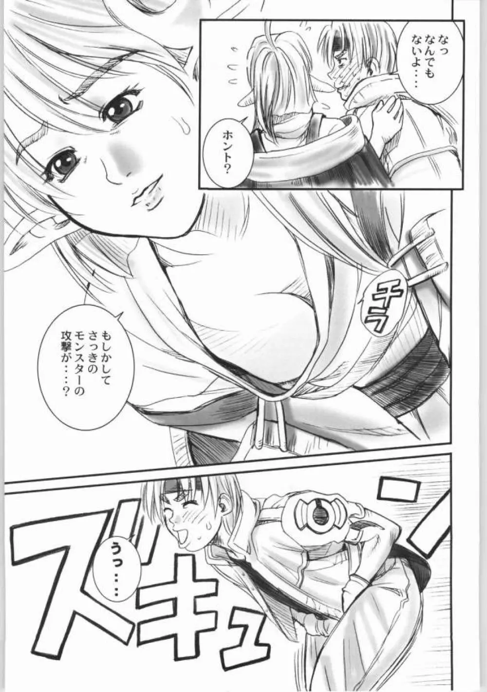 STAR OCEAN THE ANATHER STORY Ver.1.5 Page.12