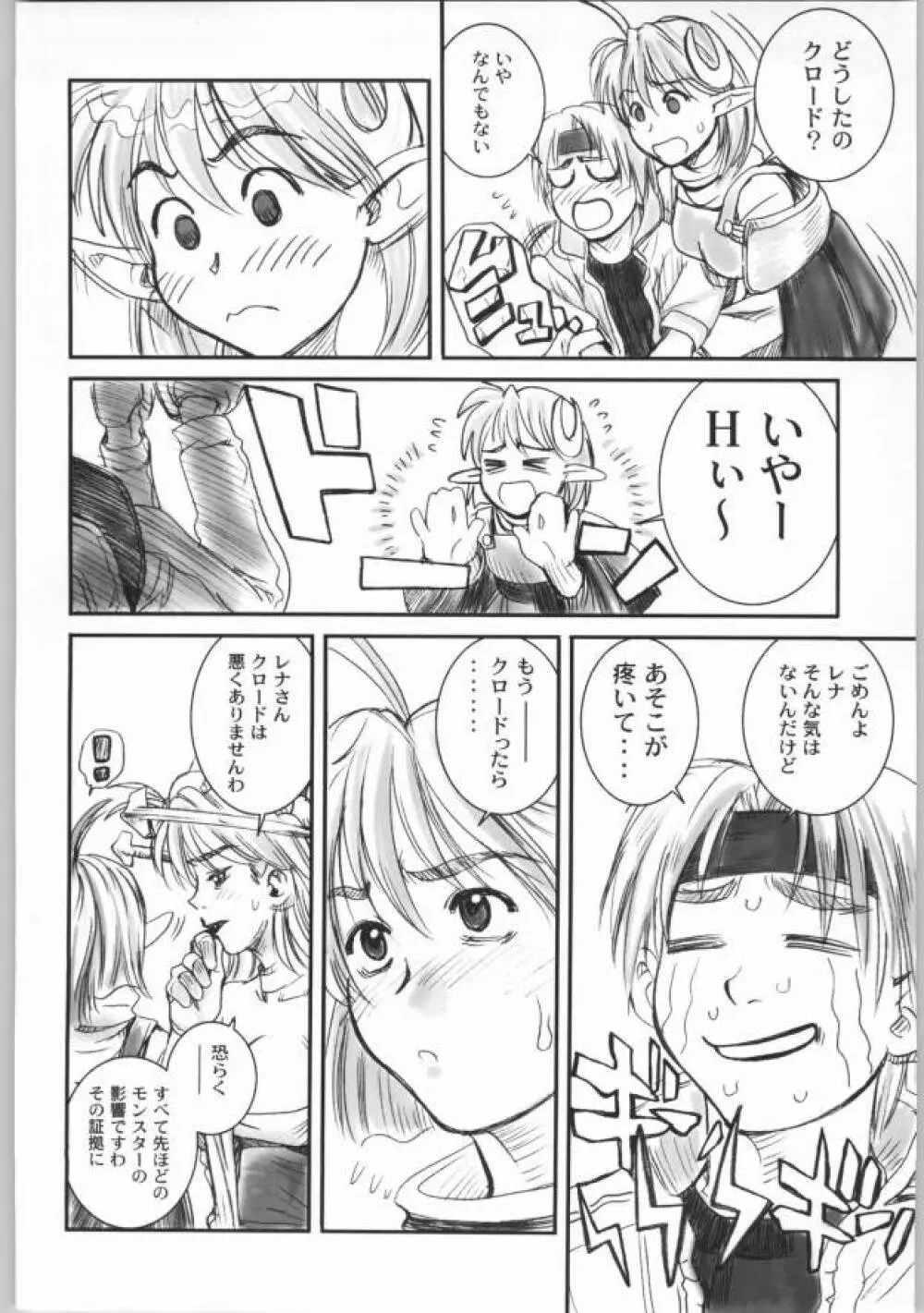 STAR OCEAN THE ANATHER STORY Ver.1.5 Page.13