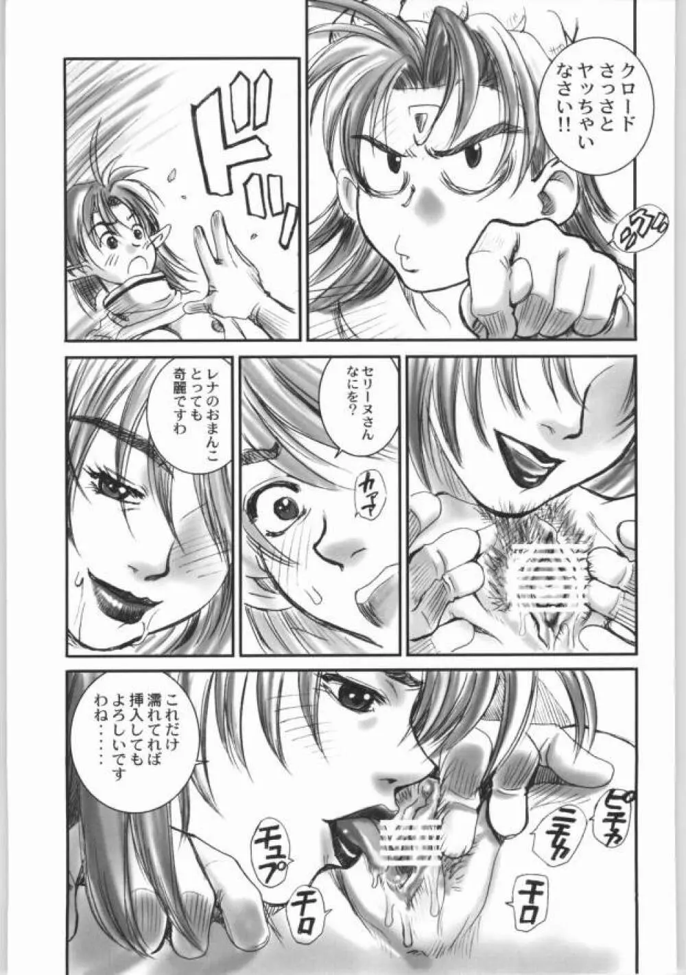 STAR OCEAN THE ANATHER STORY Ver.1.5 Page.26