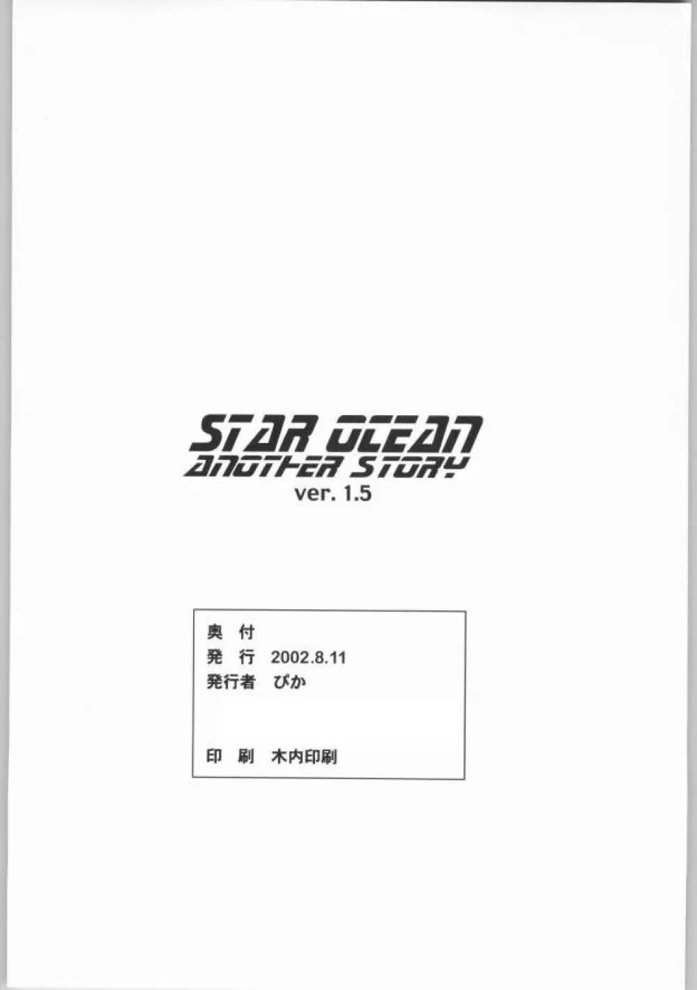 STAR OCEAN THE ANATHER STORY Ver.1.5 Page.37
