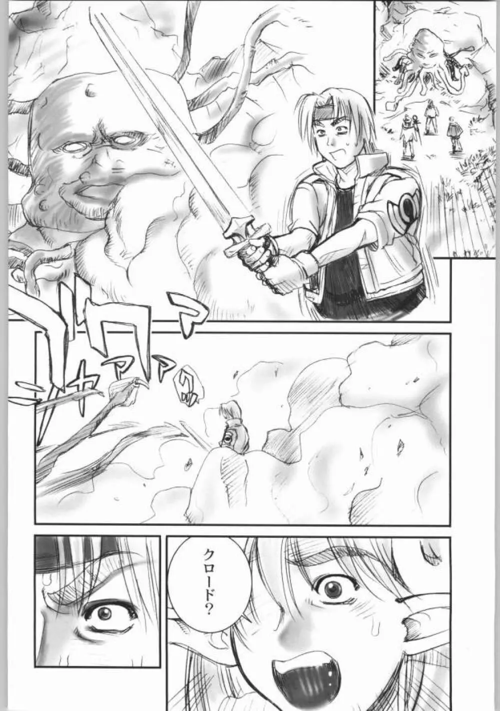 STAR OCEAN THE ANATHER STORY Ver.1.5 Page.9