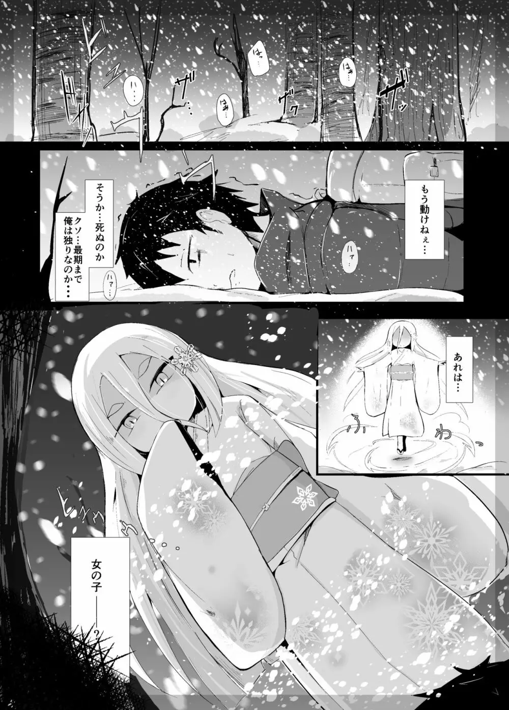 白雪妖妃の花嫁 Page.3