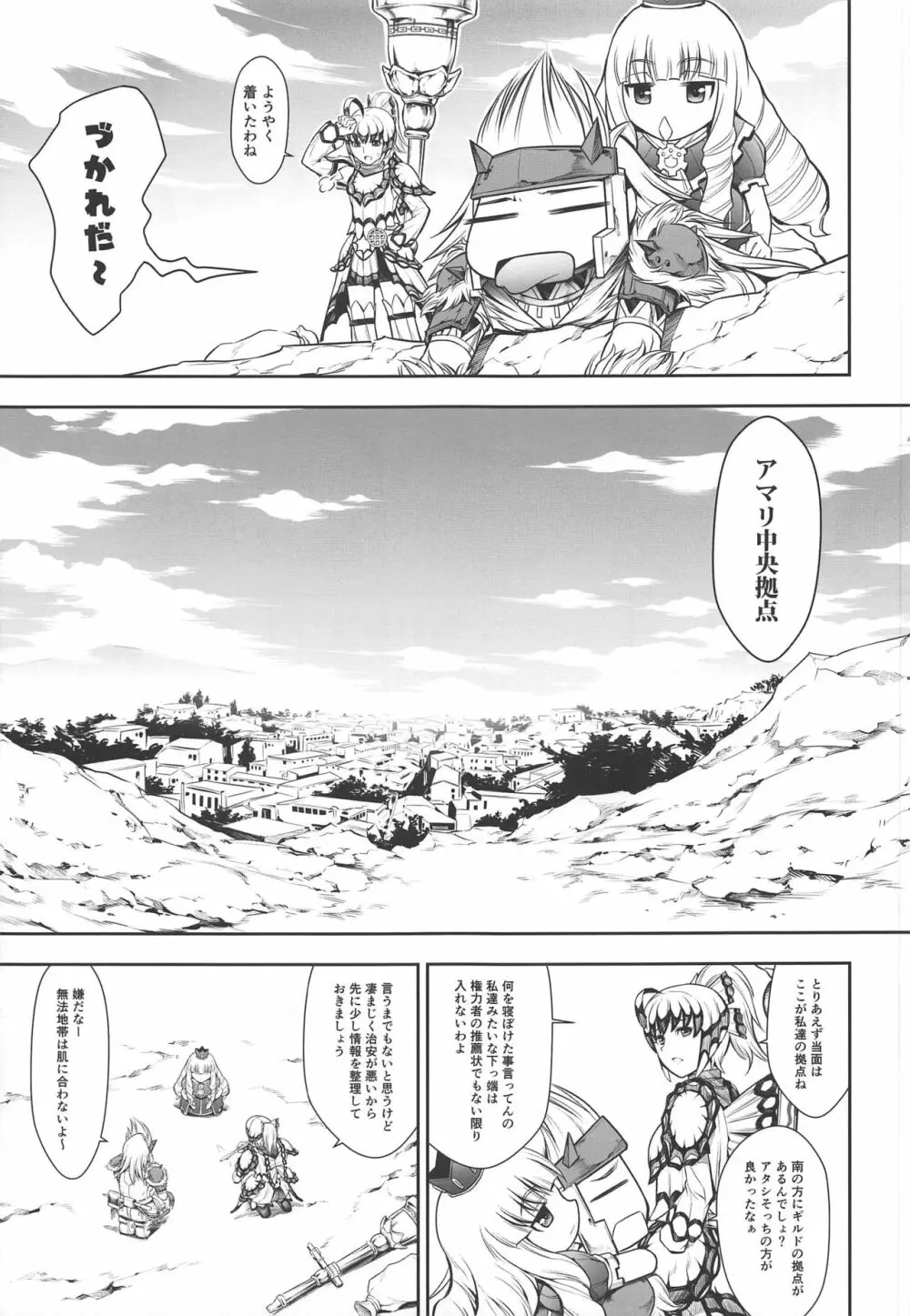 ソロハンターの生態 WORLD 3 Page.4