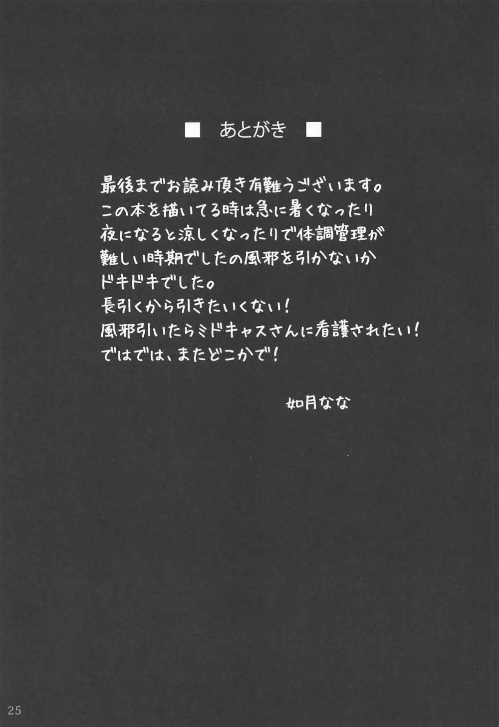 ケモミミ女王のはんじょう日記 Page.24