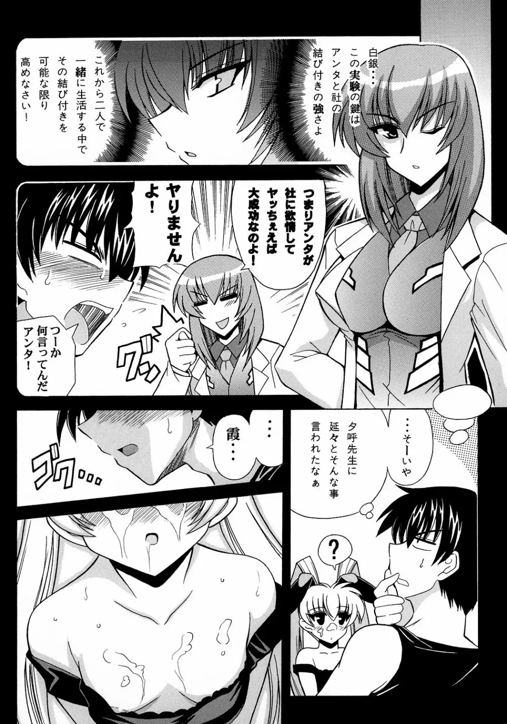 かすみマニアックス Page.9