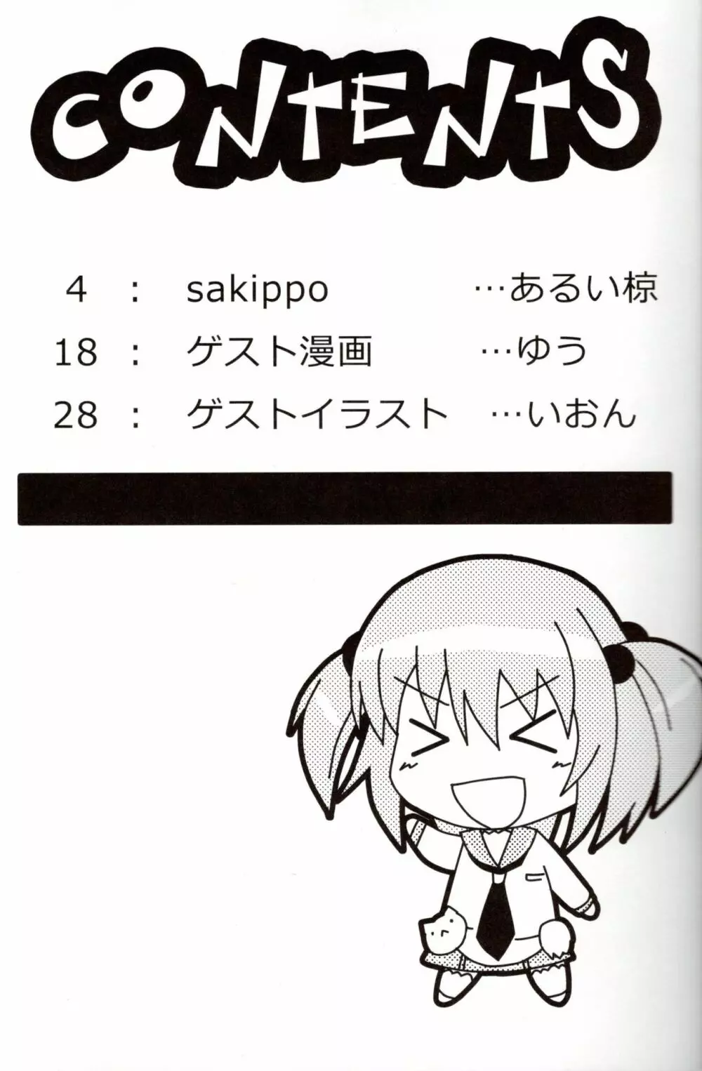 sakippo Page.2
