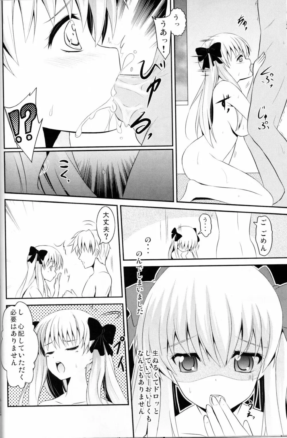 sakippo Page.9