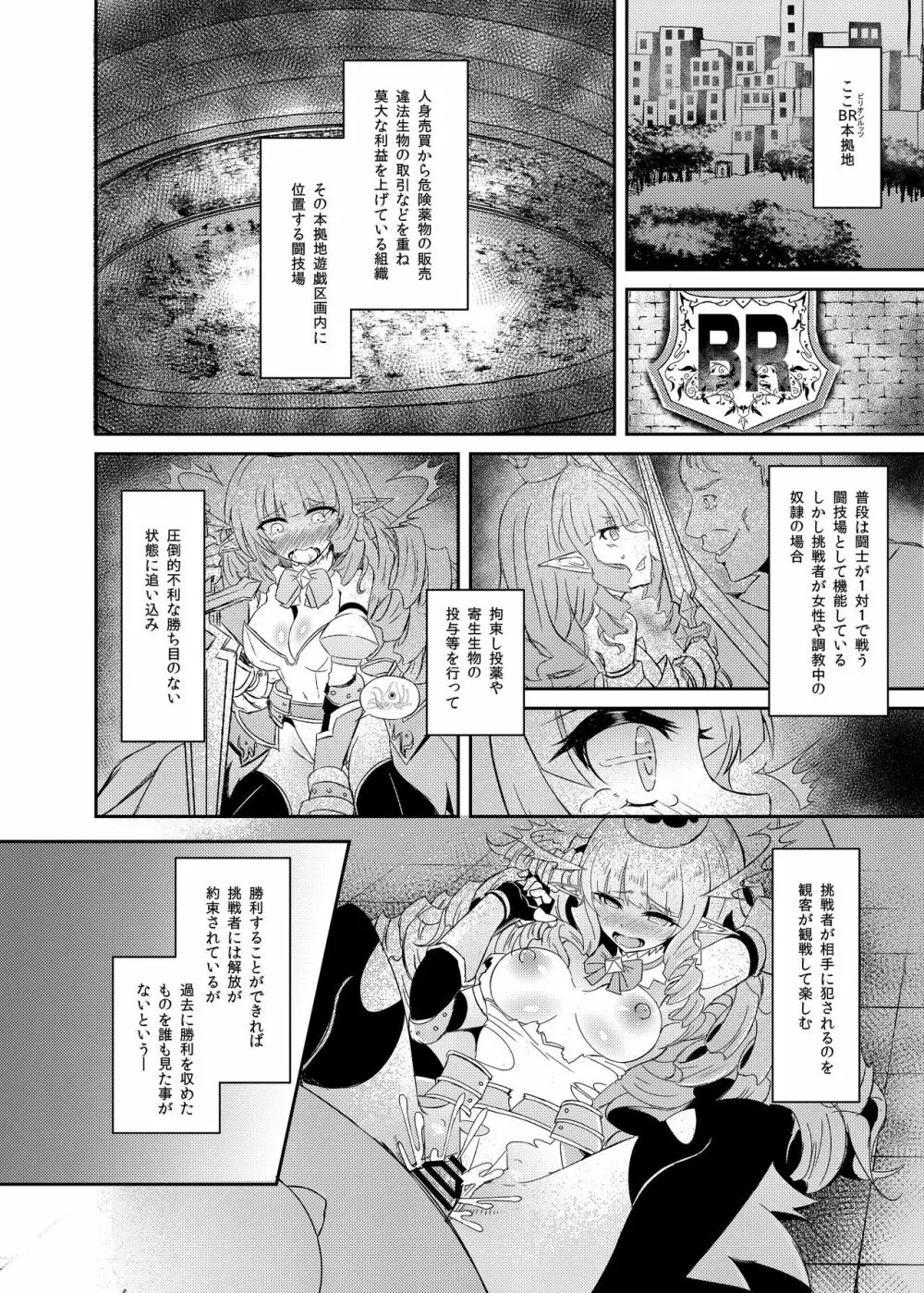 逃亡ELF2 Page.4