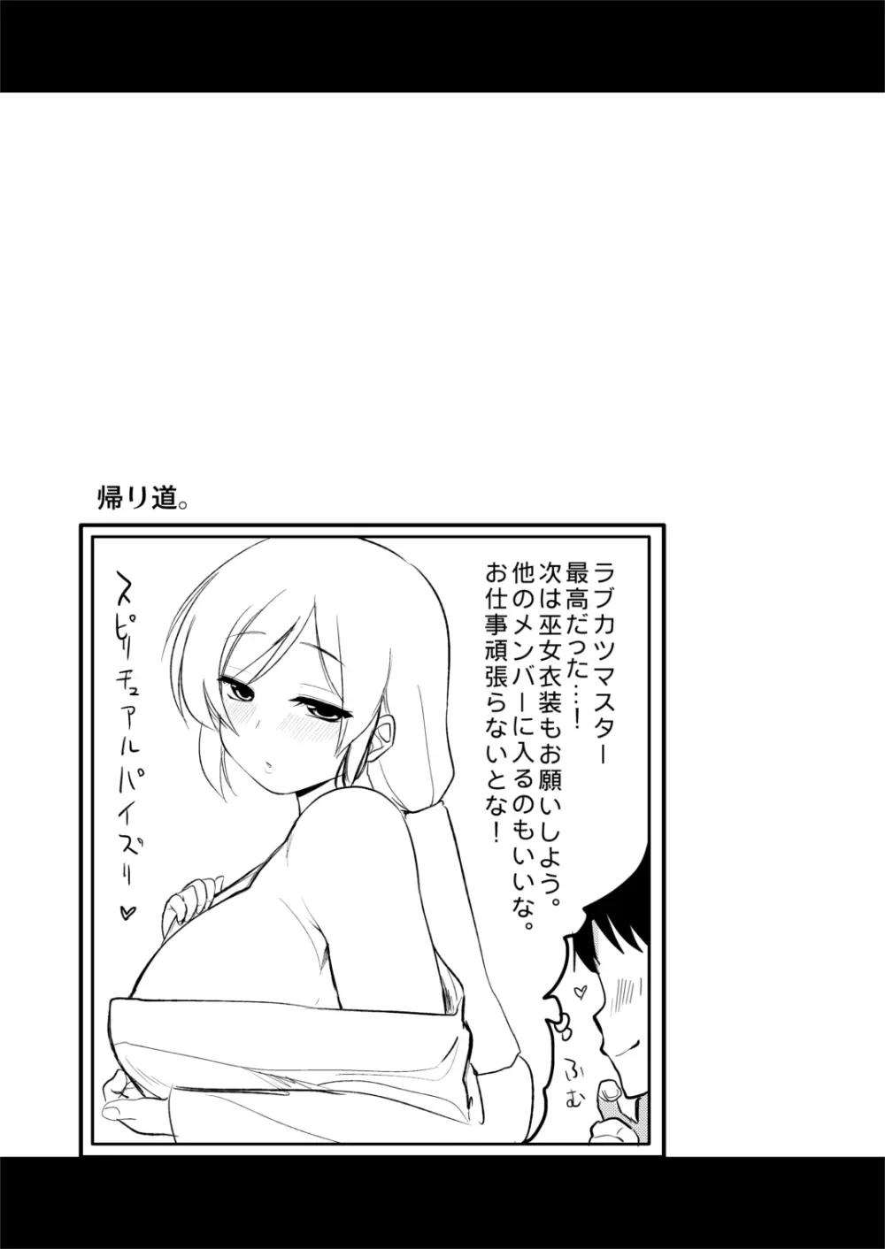 引退したアイドルが集まる風俗店。 Page.13