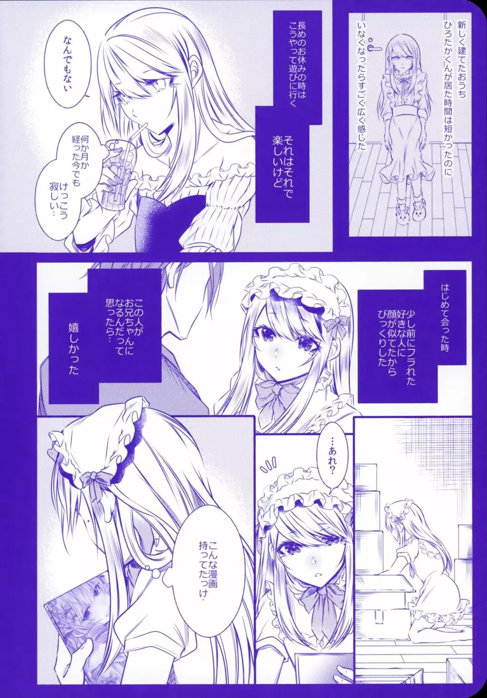 血の繋がらない弟2 Page.13