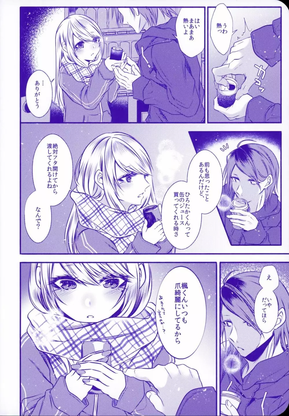 血の繋がらない弟2 Page.66