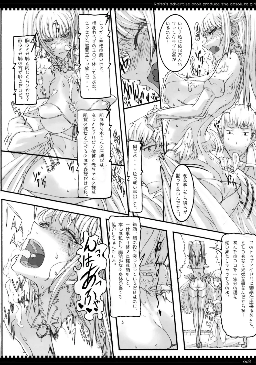 魔法少女 5.0 Page.7