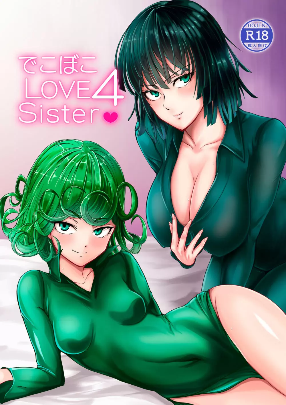 でこぼこLove sister 4撃目 Page.1