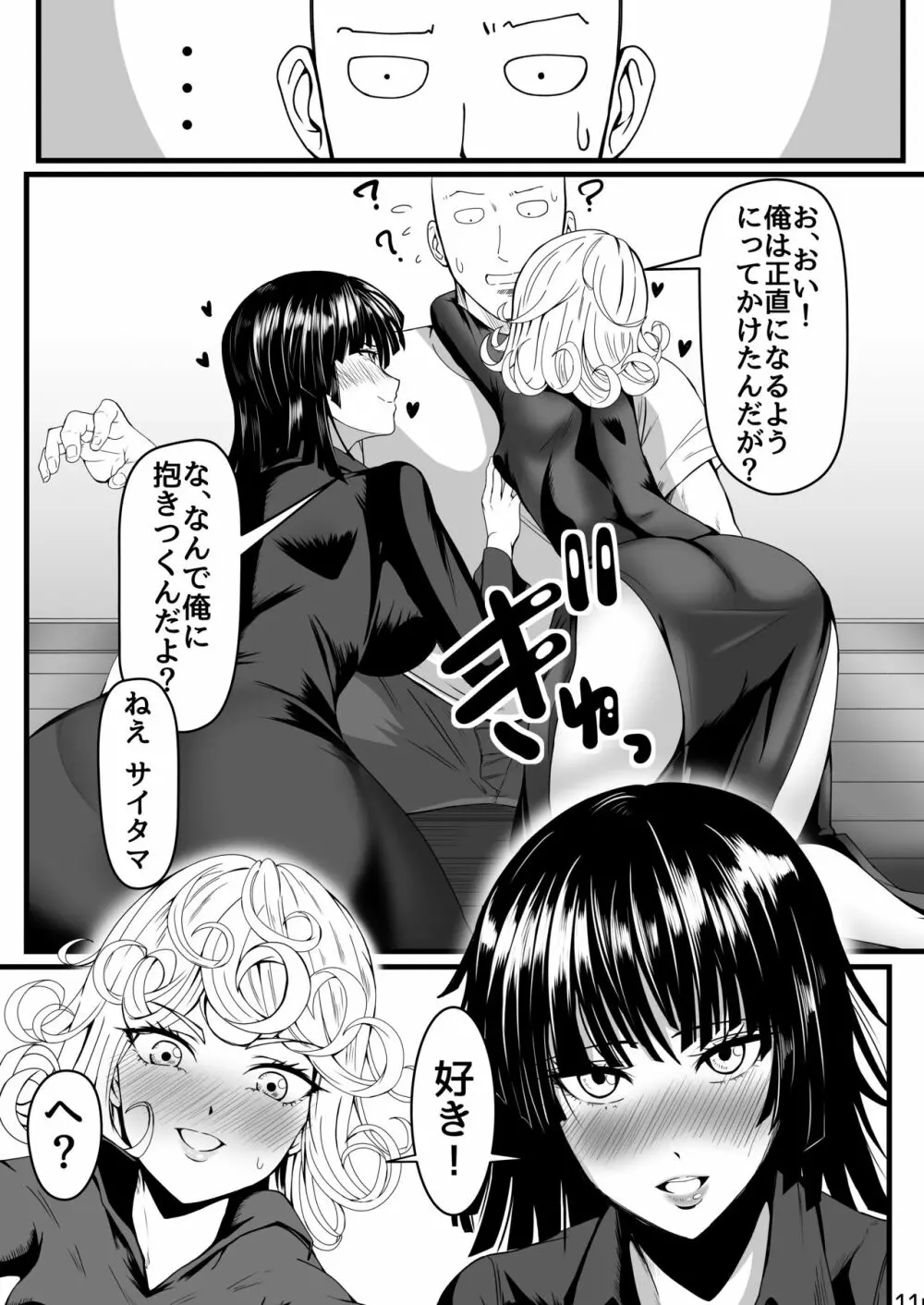 でこぼこLove sister 4撃目 Page.11